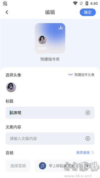 快捷指令app免费版