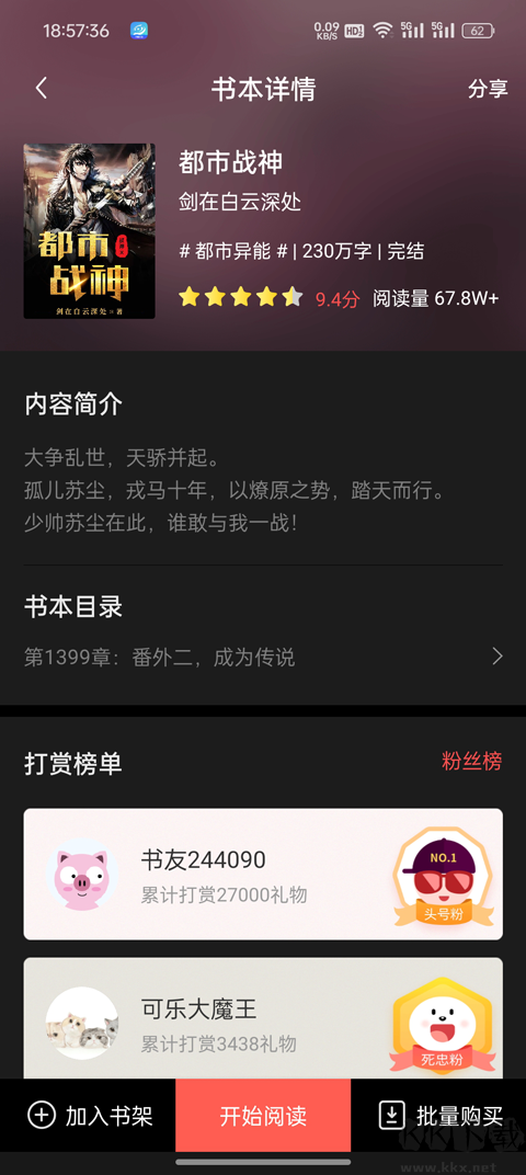 小说巴士纯净版