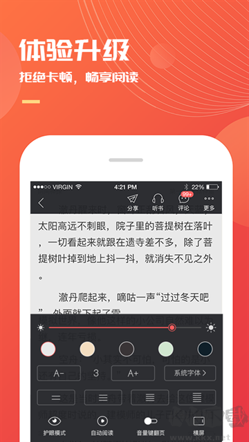 小说巴士纯净版