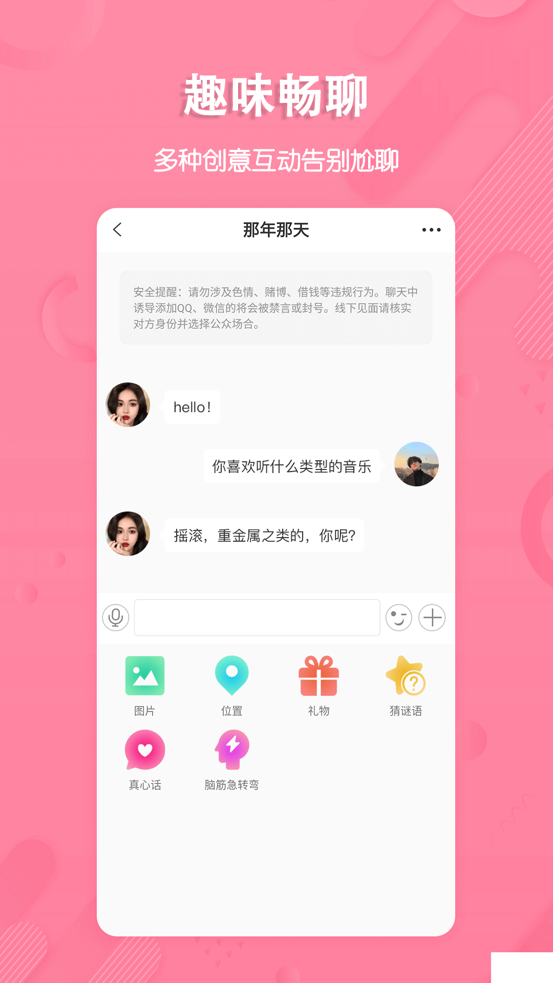 捡对象app安卓版