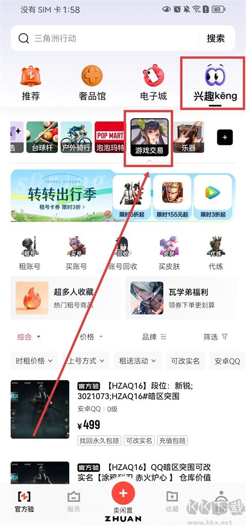 转转app手机版