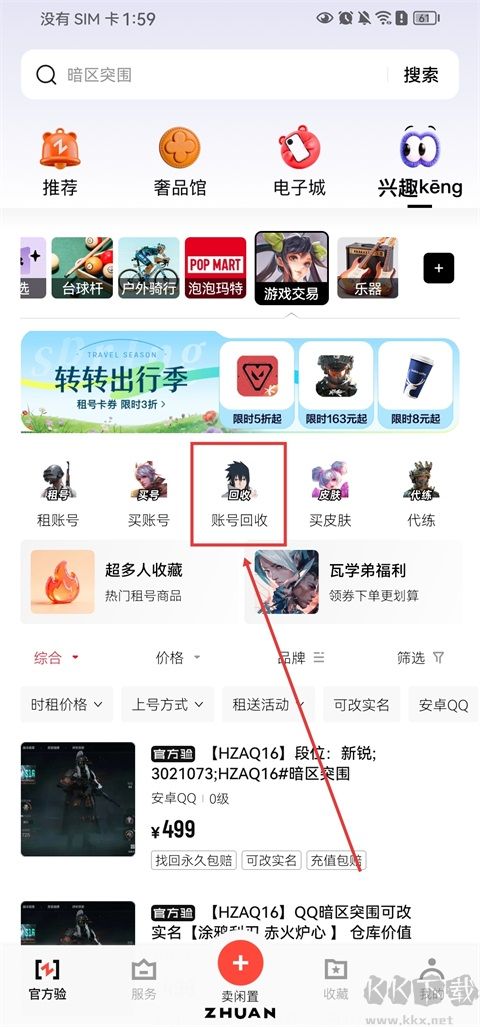 转转app手机版