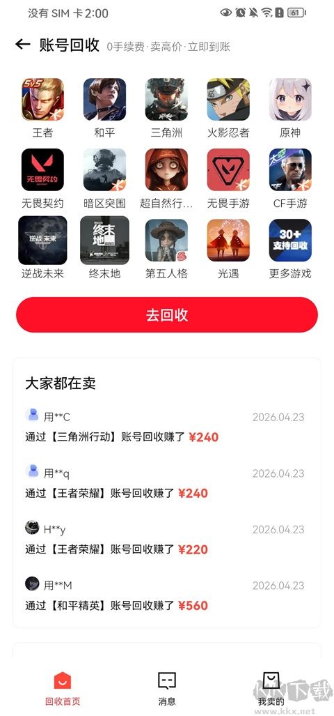 转转app手机版