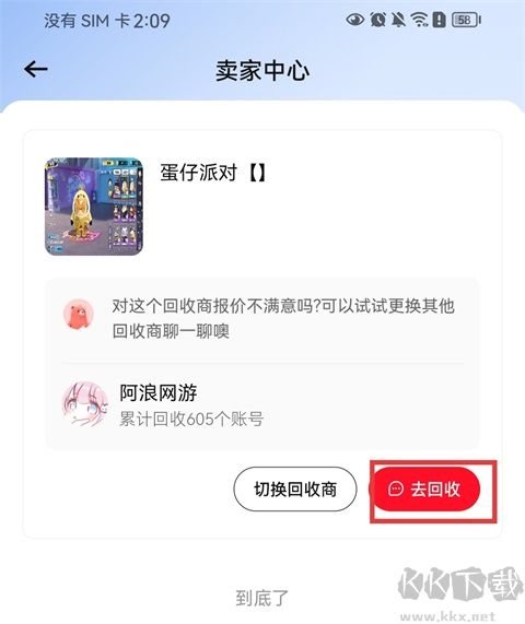 转转app手机版