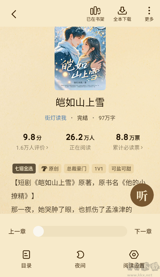 七猫免费小说安卓版