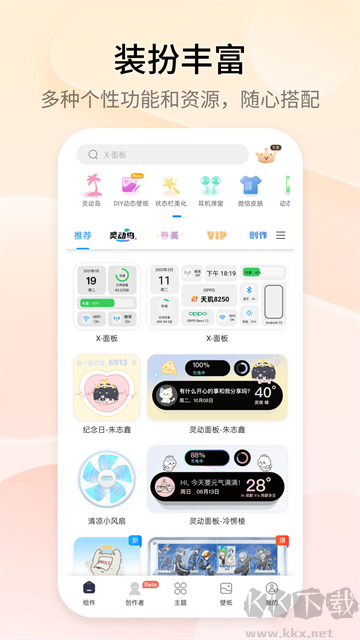 万能小组件top widgets