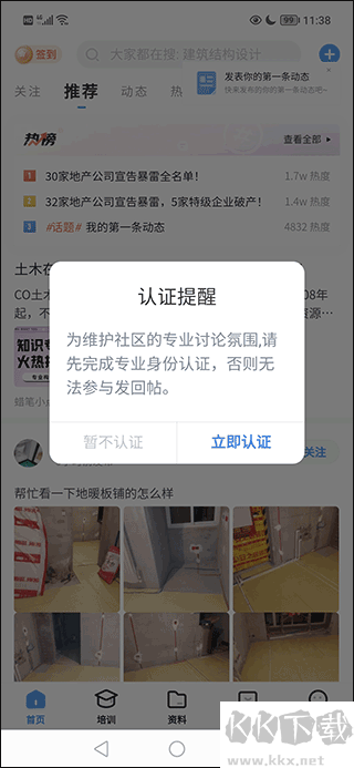 土木在线