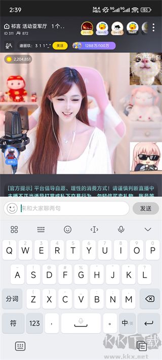IS语音app官方版