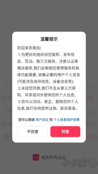 美拍app绿色版