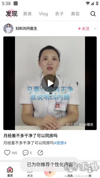 美拍app绿色版