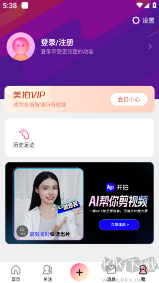 美拍app绿色版
