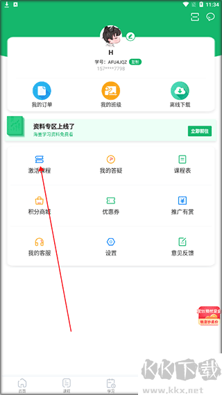 会计跟我学