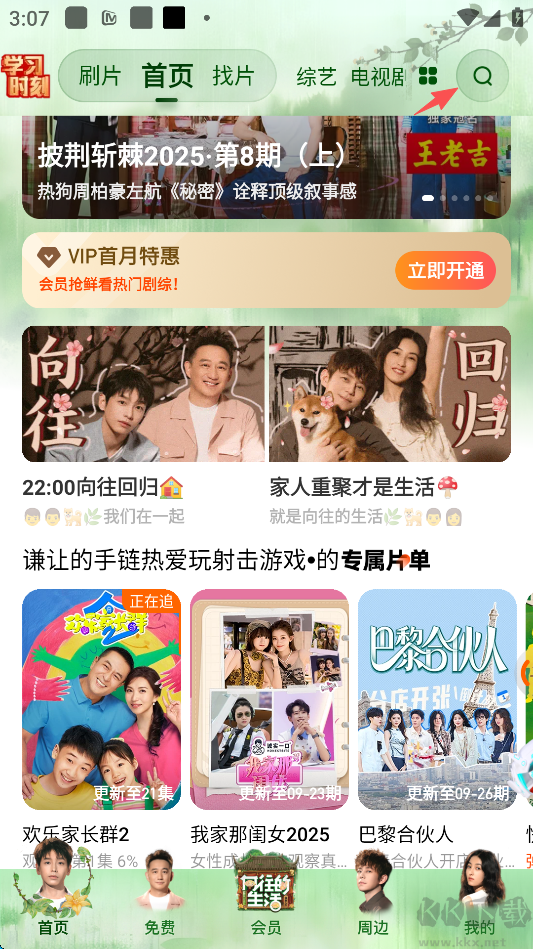 芒果TV2026