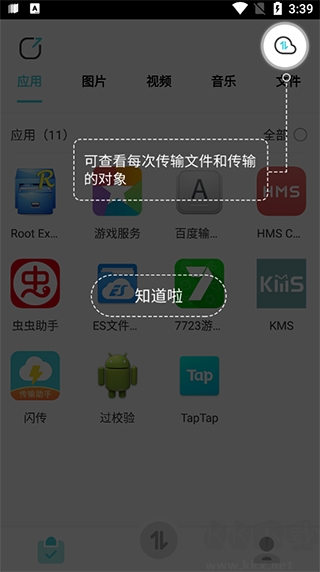 闪传app手机版