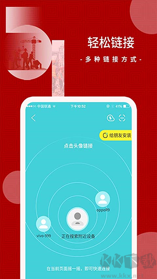 闪传app手机版