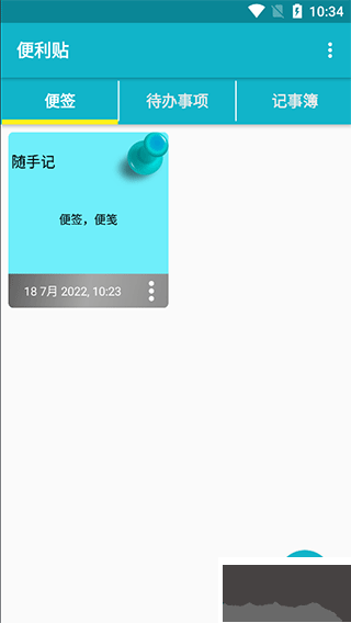 便利贴