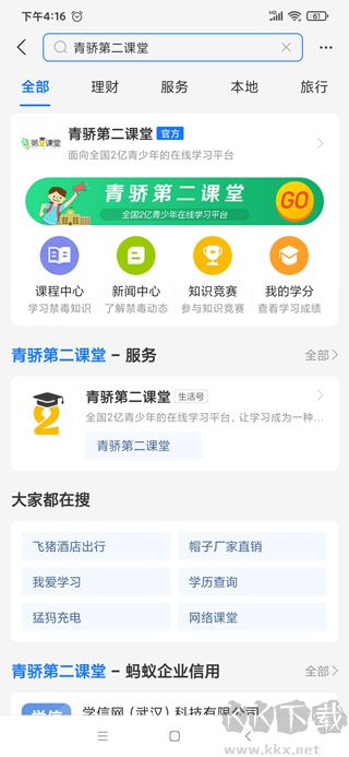 2class青骄第二课堂