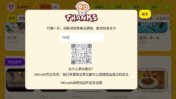 OKMath全科启蒙正式版