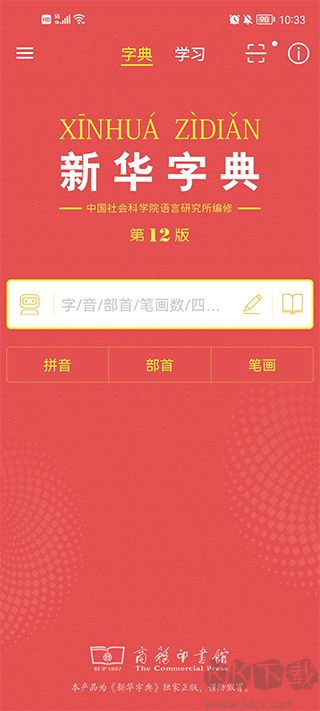 新华字典免费版
