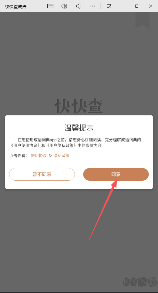 快快查成语