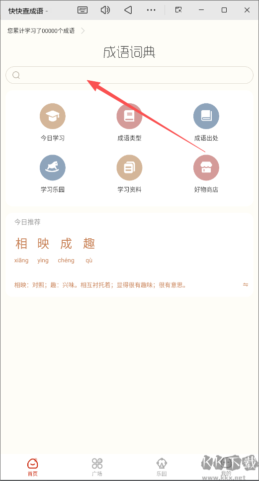 快快查成语