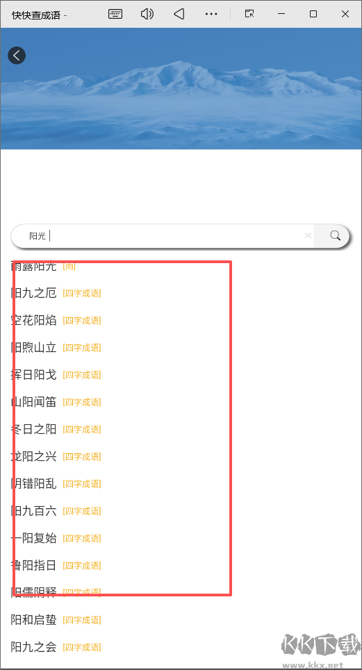 快快查成语