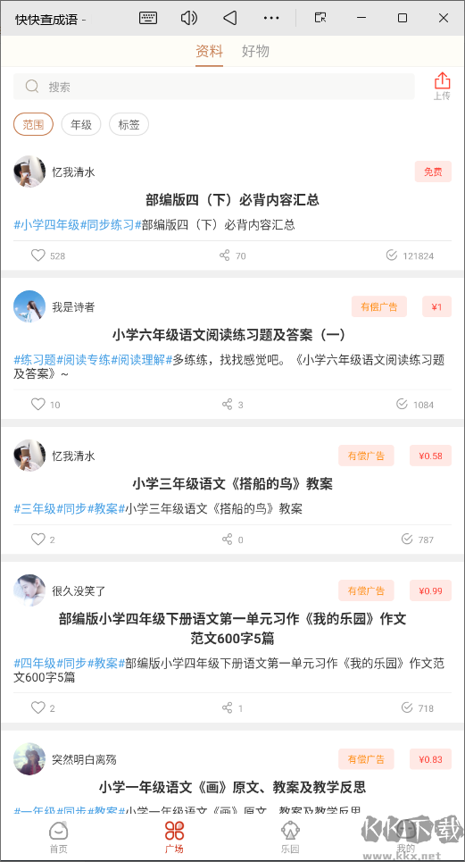 快快查成语