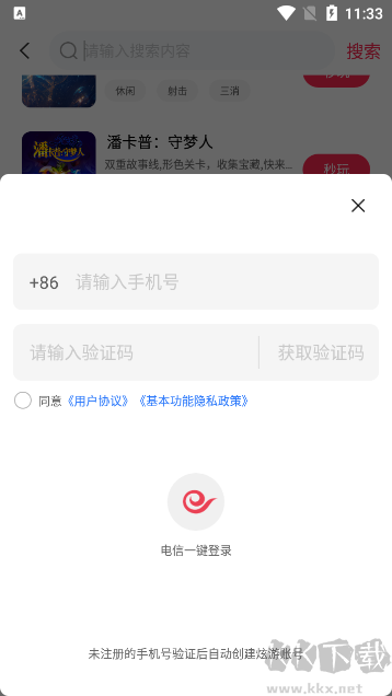 天翼云游戏app官方版