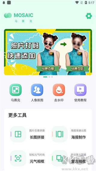 马赛克去除工具安卓版