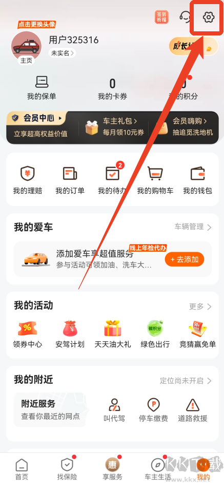 平安好车主app官方版