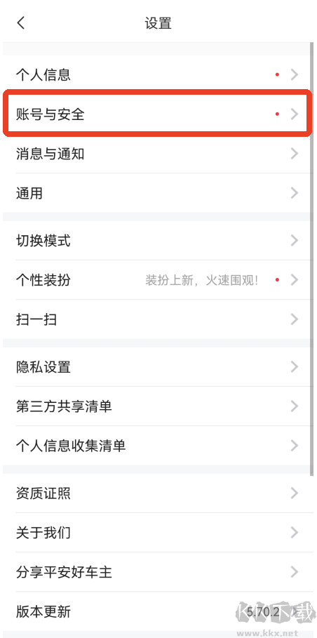 平安好车主app官方版