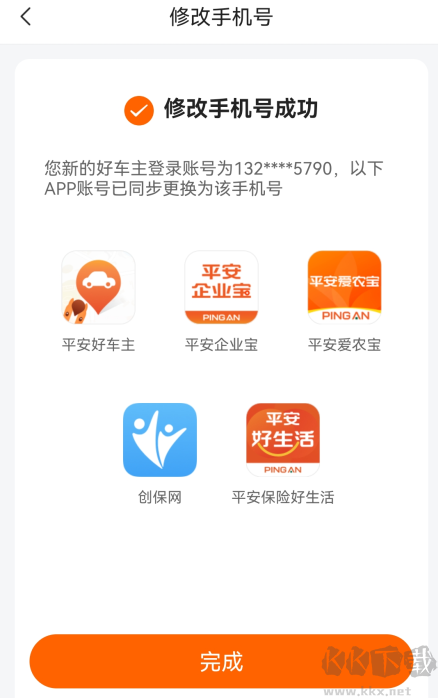 平安好车主app官方版