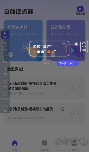 自动点击器app手机版