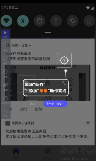 自动点击器app手机版