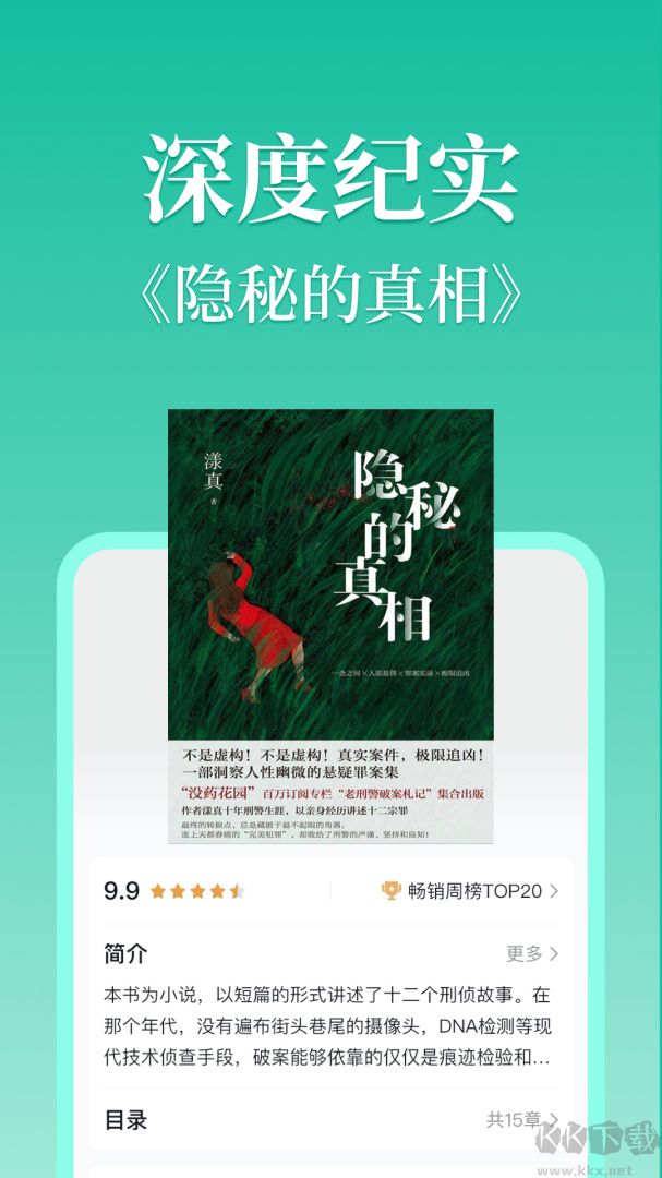 当当云阅读纯净版