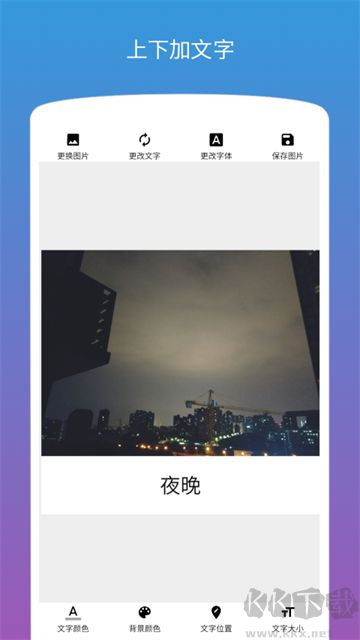 图片加文字最新版