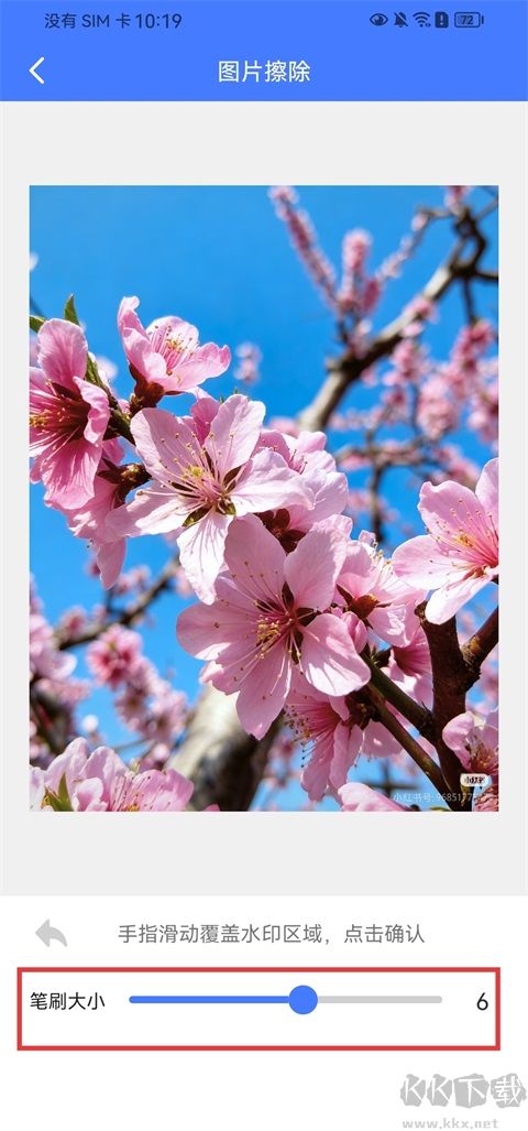 去水印大师app安卓版