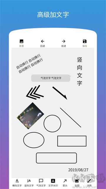 图片加文字最新版