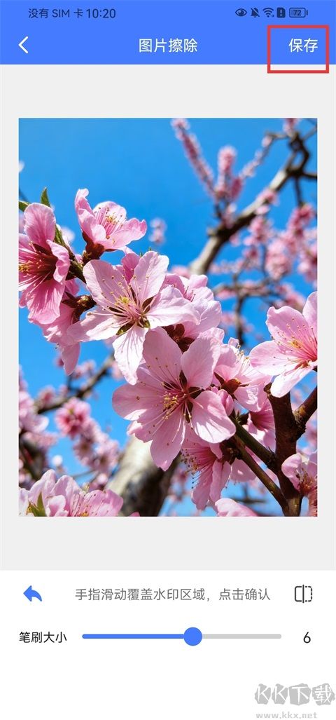 去水印大师app安卓版