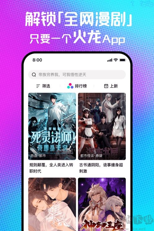 火龙漫剧手机版