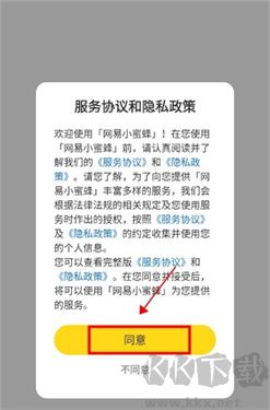 网易小蜜蜂app