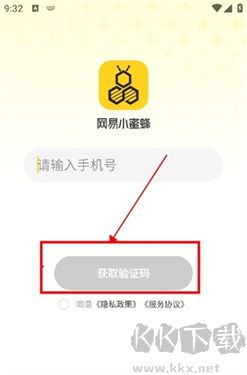 网易小蜜蜂app