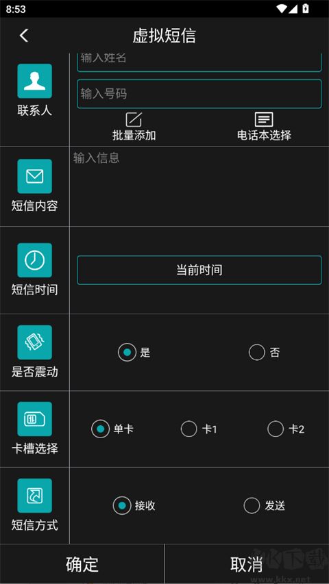 LT虚拟来电短信手机版