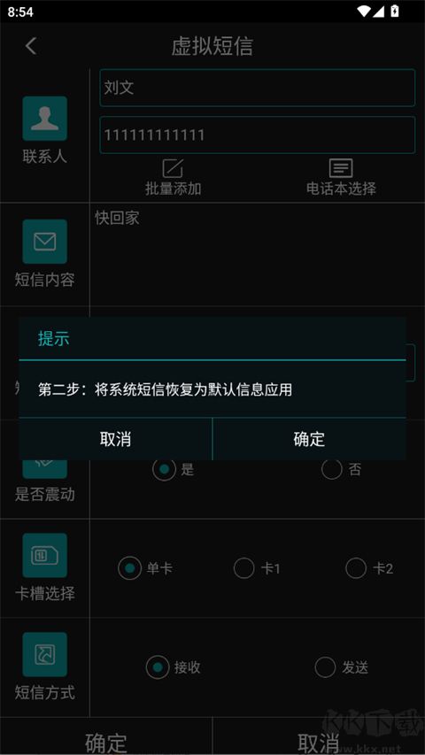 LT虚拟来电短信手机版