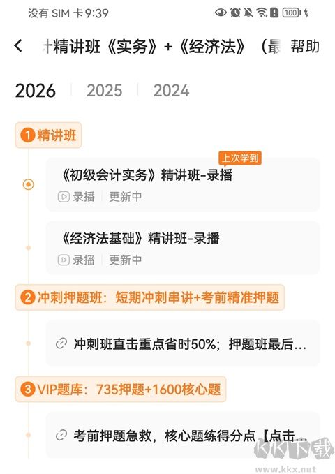 之了课堂app免费版