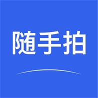 随手拍app最新版