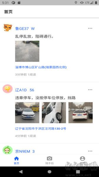 随手拍app最新版