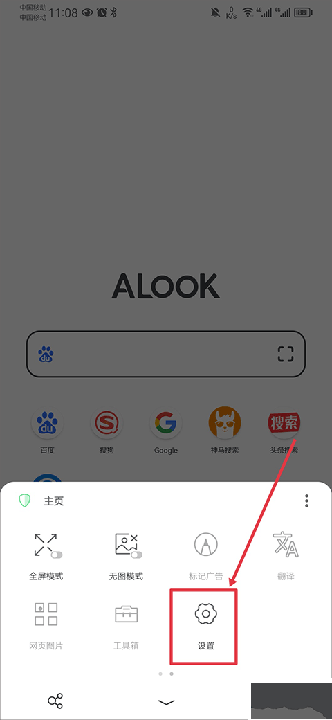 Alook浏览器安卓版