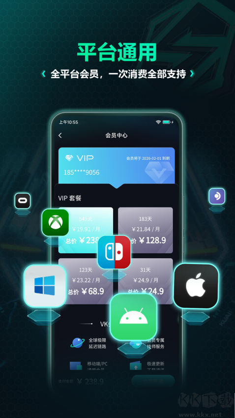 VeryKuai VK加速器官方版