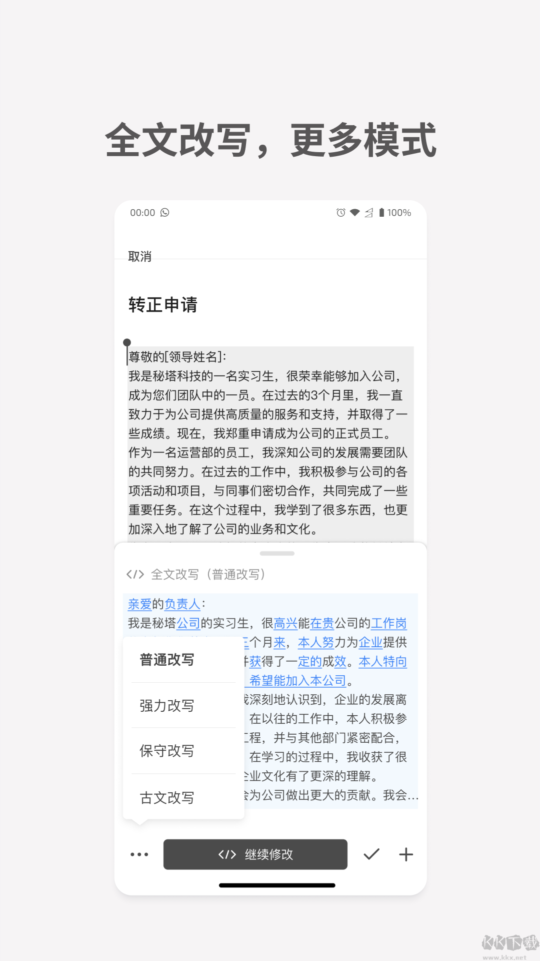 秘塔写作猫简洁版